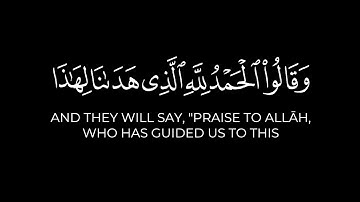 وقالوا الحمد لله الذي هدانا لهذا | أنس المالك قران كريم بدون حقوق شاشة سوداء سورة الأعراف