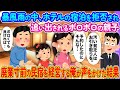 暴風雨の中たどり着いたのに、ホテルの宿泊を拒否され追い出されたボロボロの親子→廃業寸前の民宿を経営する俺が声をかけた結果【2ch馴れ初め】