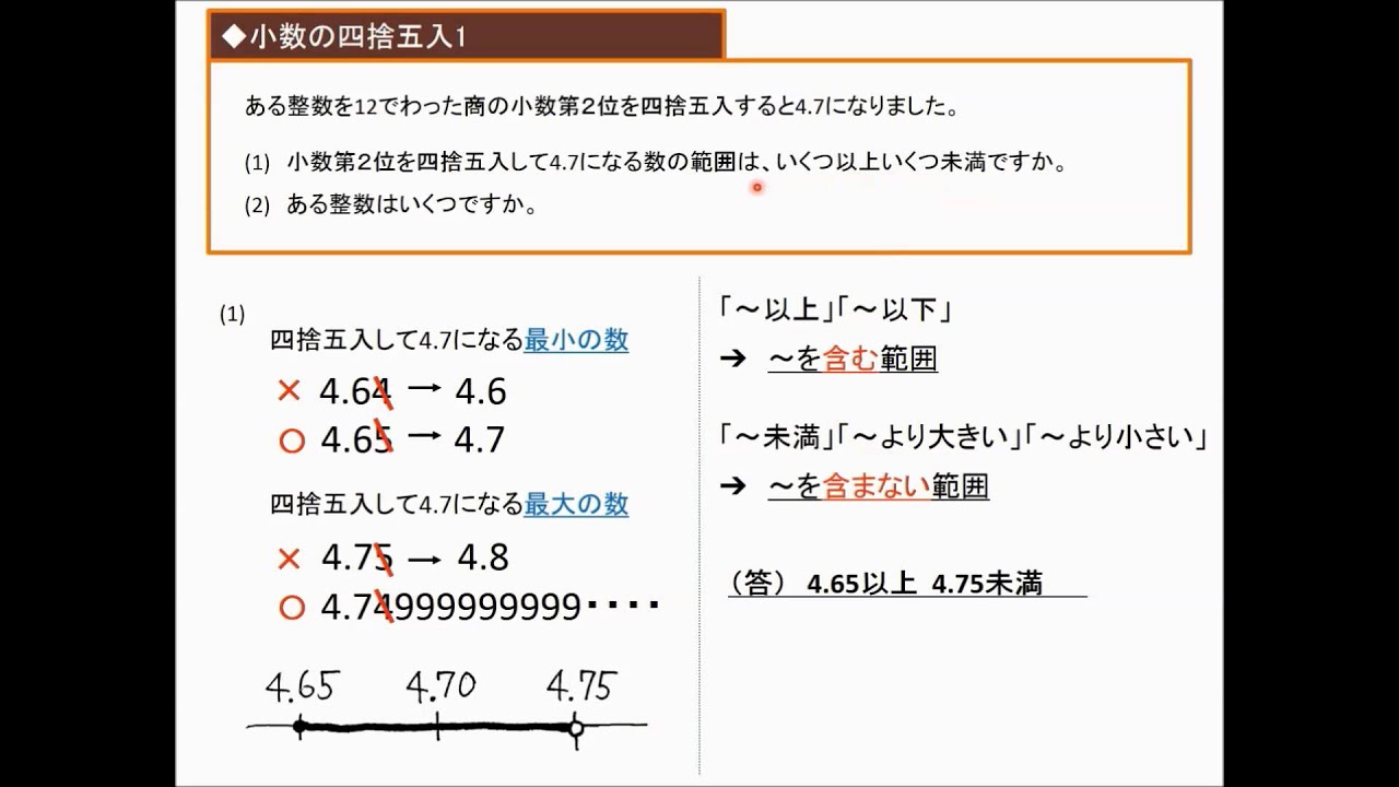 小数の四捨五入1 中学受験 算数 小４レベル Youtube