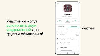 О группе объявлений в сообществах WhatsApp | WhatsApp