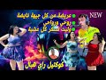 كوكتيل راي هبال عريضة من كل جيهة فايضةروحي ورواحي وليت نسكر كل عشية Jadid Rai Mix Hadj Tounin Top 
