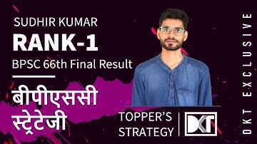 Rank 1 66th BPSC | Sudhir Kumar