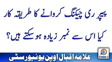 AIOU Paper Rechecking Method and Solution