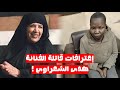 شاهد إعترافات الخادمة الاوغندية قاتلة الفنانة السورية هدى شعراوي للمحققين في دمشق تهز سوريا اليوم 