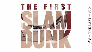 映画『THE FIRST SLAM DUNK』PV -THE LAST - #10【絶賛上映中】