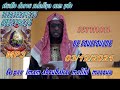 Sermon Vendredi Aboubakar Maliki HALA ALAMADJI WOTGO RAGAREE Carrefour Chell Maroua Dougoy 03 12 21