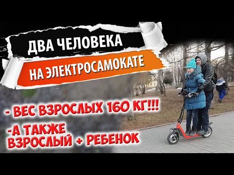 Реально ли ездить вдвоем на электросамокате и зачем это нужно?