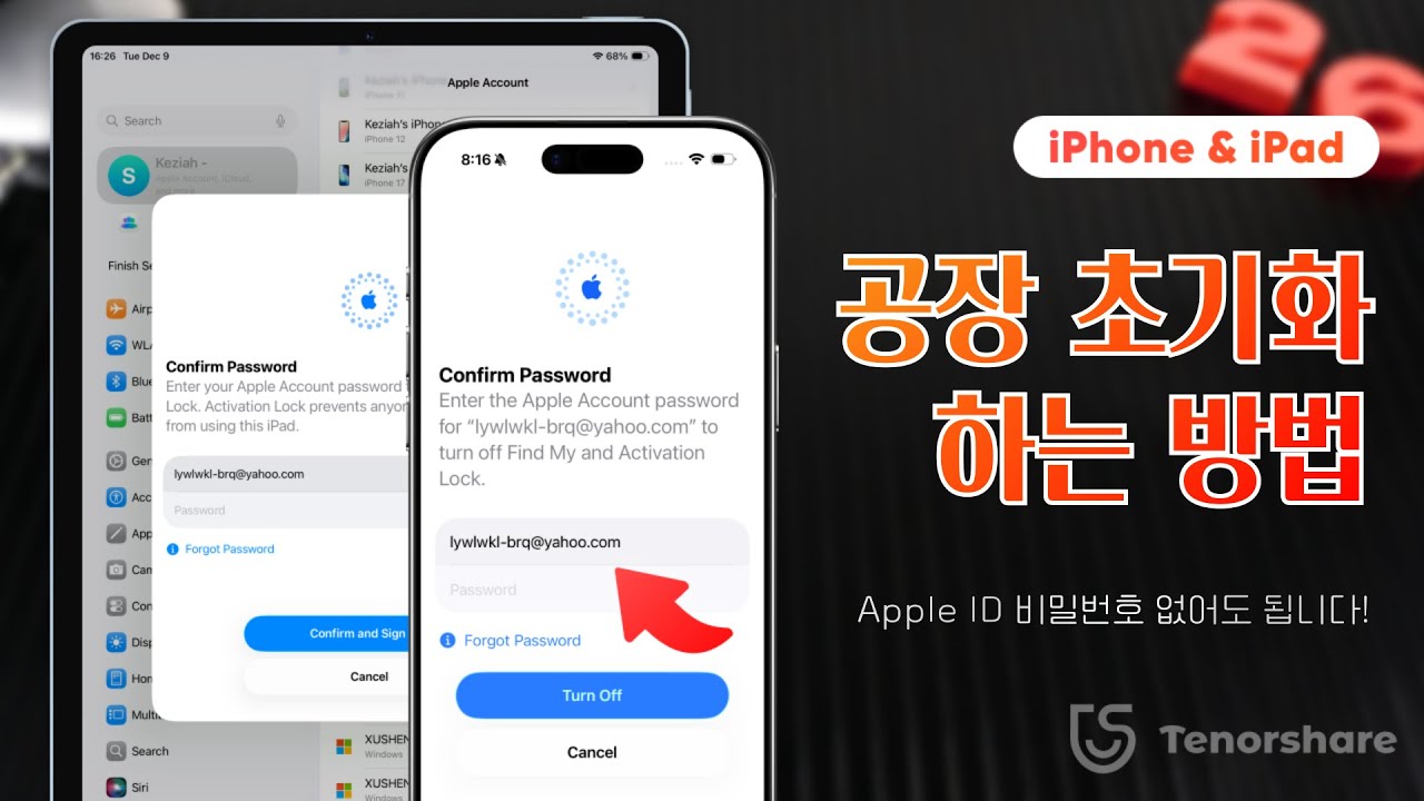 Apple ID 비밀번호 몰라도 아이폰/ 아이패드 초기화하는 현실적인 해결법 3가지
