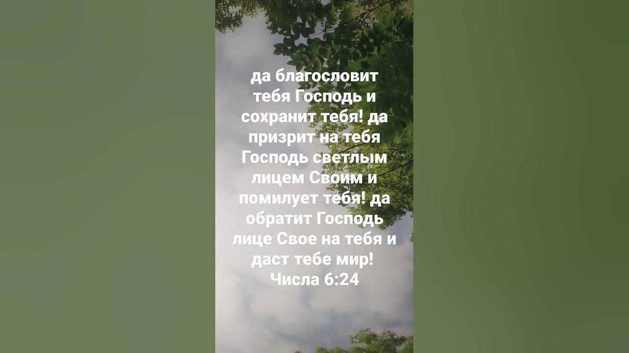 да благословит тебя Господь и сохранит тебя! - YouTube