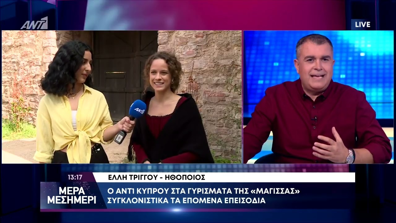 Ο ΑΝΤ1 Κύπρου στα γυρίσματα της «Μάγισσας»: Όσα μας είπε η Έλλη Τρίγγου