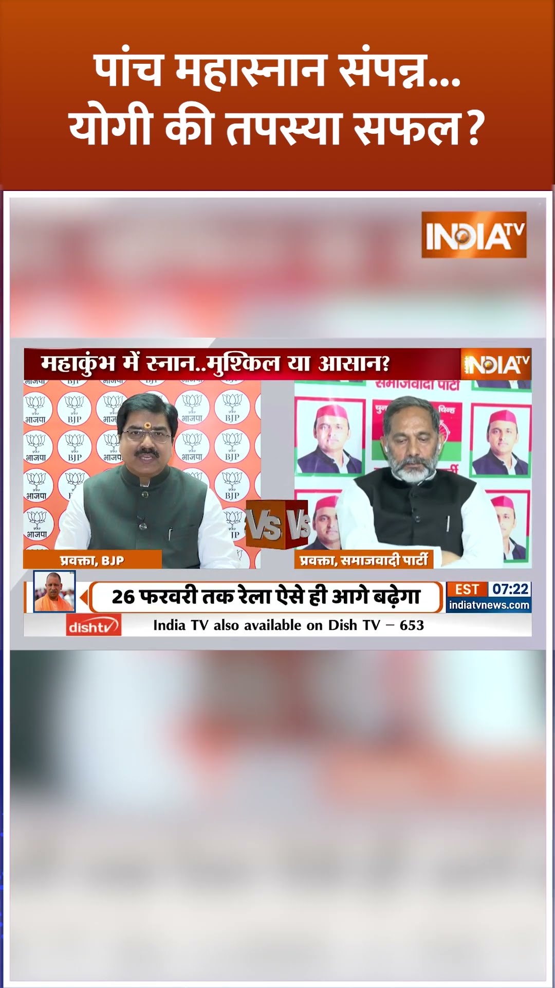 पांच महास्नान संपन्न.. #cmyogi  की तपस्या सफल ? #mahakumbh2025 #maghpurnima