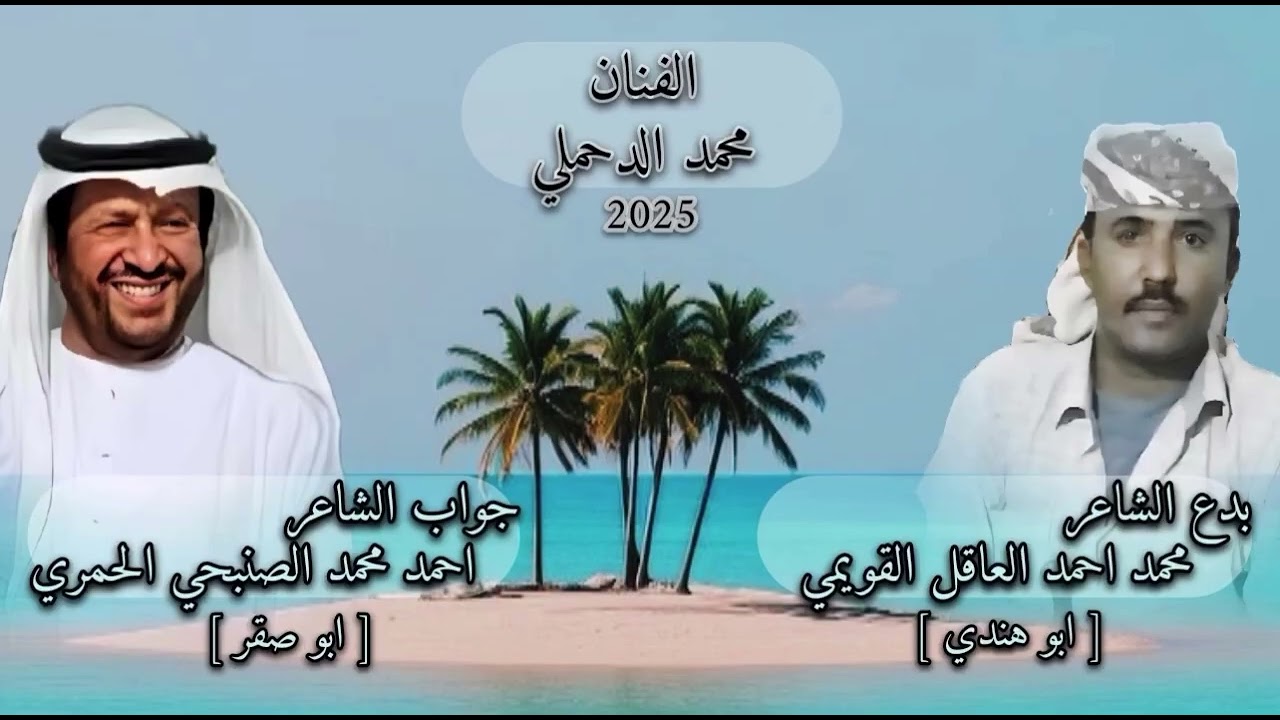 #2026 #الدحملي (رجال يتحدى الجند) بدع محمد العاقل القويمي وجواب ابو صقر الصنبحي #اكسبلور 