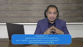 امتي اعمل عملية الدوالي - أ.د عمرو الأهواني- أستاذ أمراض الذكورة جامعة القاهرة