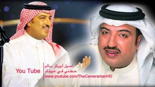     أصيل أبوبكر سالم   حطني في عيونك - اسمعها