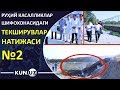 САМАРҚАНД РУҲИЙ КАСАЛЛИКЛАР ШИФОХОНАСИДАГИ МАШМАШАЛАР | №2