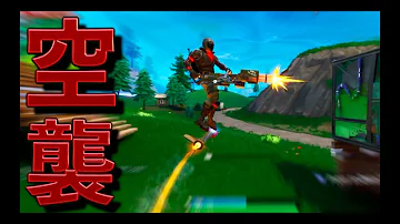 しょうじfortnite ロケラン二人乗り Mp3