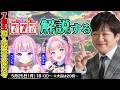 【雀魂】VPLラッキーセブンCUPの解説をするぞ w/ぺぺたろ　あかるん【多井隆晴】