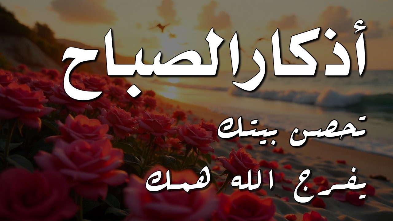 أذكار الصباح - راحة نفسية لا توصف بصوت القارئ علاء عقل | Morning Athkar - Dzkir Pagi by Alaa Aql