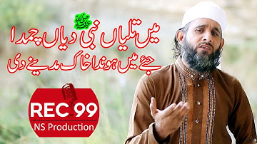 Main Taliyan Nabi Diyan Chumda | Muhammad Ayub Sabir | Official Video (HD) | 2017 | REC99