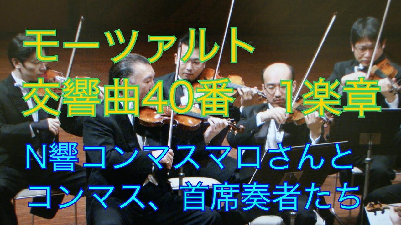 無料楽譜】モーツァルト 交響曲 第40番 第1楽章 (Mozart Symphony
