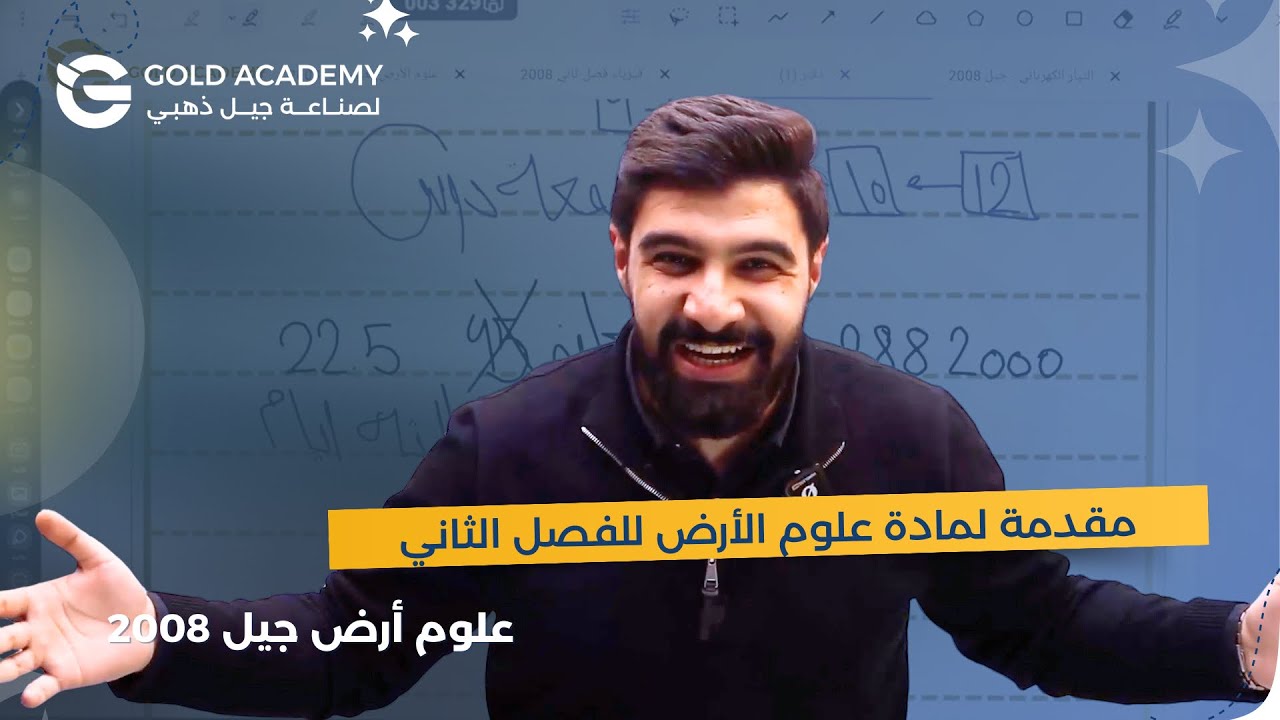 أعظم انطلاقة لمادة علوم الارض لجيل 2008 🔥|| كل تفاصيل مادة الفصل الثاني👌