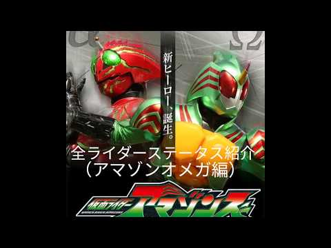 仮面ライダーアマゾンズ全ライダーを自分なりに簡単に紹介してみた【アマゾンオメガ編】