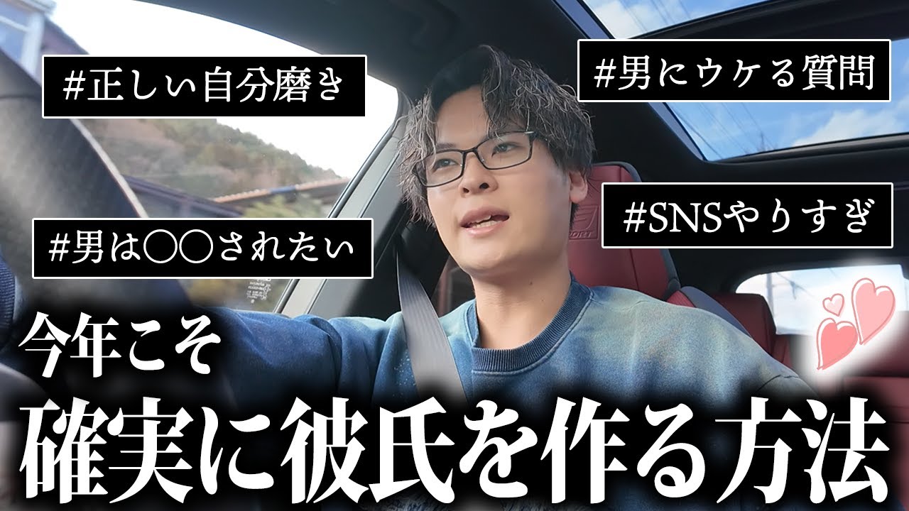 男目線で彼氏が確実にできる方法を出しまくります。