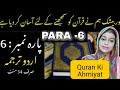 Quran para 6 with urdu translation  quran urdu translation reaction islam  allah