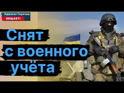 ВЫЕЗД ЗА ГРАНИЦУ МУЖЧИН | Снят с военного учёта | Как выехать?