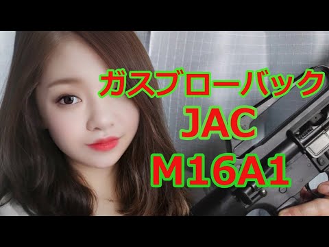 k*b様 高騰★超幻レアのM16A1☆36年物JAC製☆アサルトライフル☆セミ& k*b様 高騰☆超幻レアのM16A1☆36年物JAC