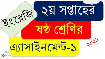 Class 6 English  Assignment 2021 || ষষ্ঠ শ্রেণির ইংরেজি এসাইনমেন্ট ২০২১ || Assignment Answer 2021