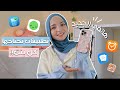 تطبيقات تحتاجها في هاتفك عناية بالنفس تسهيل الدراسة تتبع الروتين مرح ايفون 16  