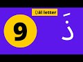 arabic alphabet in english a to z |  letter dal ذَ