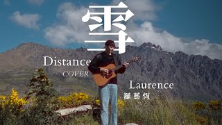 Capper Ft. 羅言 -《雪 Distance》羅藝恆 Laurence 中英版 (Cover)