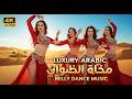 ريمكس شرقي جديد 2026 عود شرقي وإيقاع طبلة Arabic Dance Mix Middle Eastern Belly Danc Oud Mix ريمكس شرقي جديد 2026 عود شرقي وإيقاع طبلة Arabic Dance Mix Middle Eastern Belly Danc Oud Mix