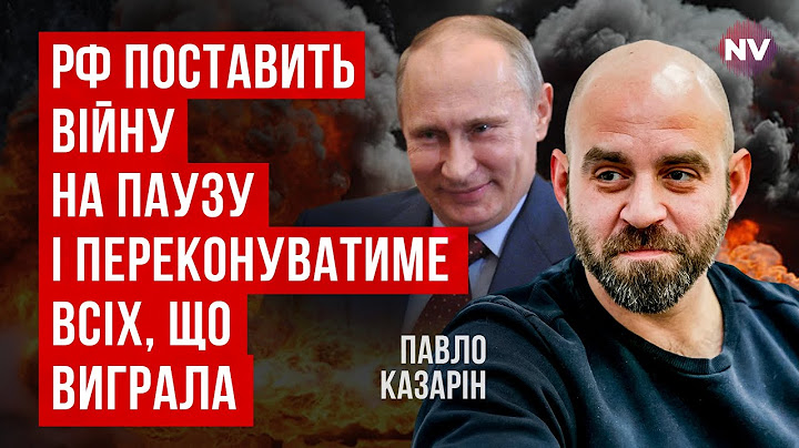 Почнеться війна за результати війни. Фронт повернеться до формату 2017-го | Павло Казарін