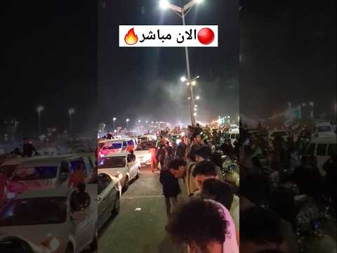الان مباشر اليمن ميدان السبعين 