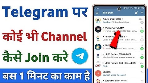 Telegram channel kaise join Karen | how to join telegram channel | channel ko kaise join Karen |