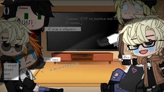 картинка: ||Реакция ВРИ на Нила как рандом.||[Ау.]|| [Соукоку/Эндрилы.]-[🧹🥖]