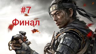 Ghost of Tsushima|Призрак Цусимы Освобождение горного перевала.