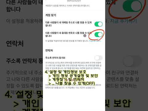 트위터ㅣ내 휴대폰 번호로 다른 사람들에게 노출되지 않게 하는 방법ㅣ보안 