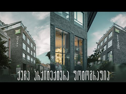 ერთი დღე ქალაქის ქუჩებში - ქუჩის ფოტოგრაფია