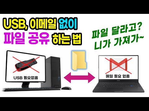 [컴퓨터 네트워크 공유파일 만드는 법] USB, 이메일 없이 파일 주고 받기, 윈도우 인터넷 공유폴더 네트워크 폴더 만들기