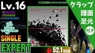 【DDR WORLD】Lv.16 Collapse of the Sanctuary（ESP）【譜面＋足元＋クラップ】