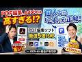【PDF編集ソフトおすすめ5選】無料あり！初心者でも使いやすいPDF編集ソフトを徹底比較