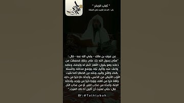 كتاب الجنائز | باب الدعاء للميّت في الصلاة | القارئ راشد الحليبة