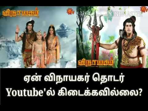 Vinayagar Serial Sun TV Why not available in YouTube - YouTube.