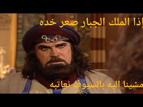 رائعة بشار بن برد قصيدة إذا الملك الجبار صعر خده