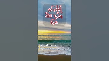 سورة ال عمران الايه 176-178