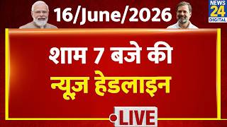 Today's 07 PM Top News Headlines | 16 June 2026 | Iran Israel War | PM Modi | Rahul | France
